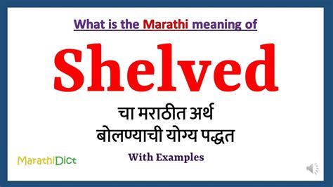 shelved meaning in telugu